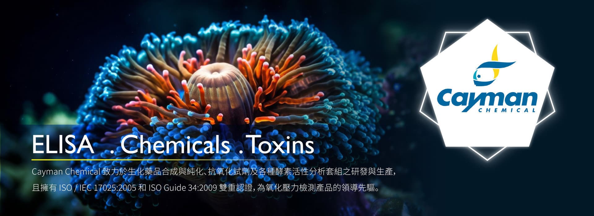Cayman Chemical — ELISA、生化化合物與毒素標準品,昶安台灣獨家代理